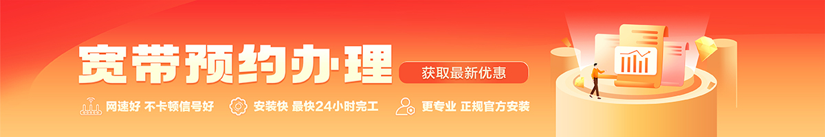 清浦宽带办理安装 清浦宽带在线办理入口